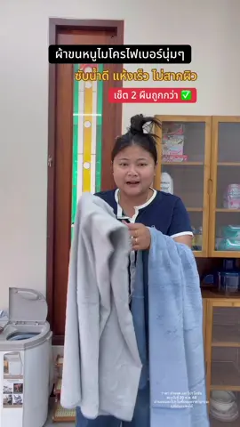 #ผ้าเช็ดตัว #ผ้าขนหนู #ผ้าขนหนูอาบน้ํา #ผ้าขนหนูไมโครไฟเบอร์ 