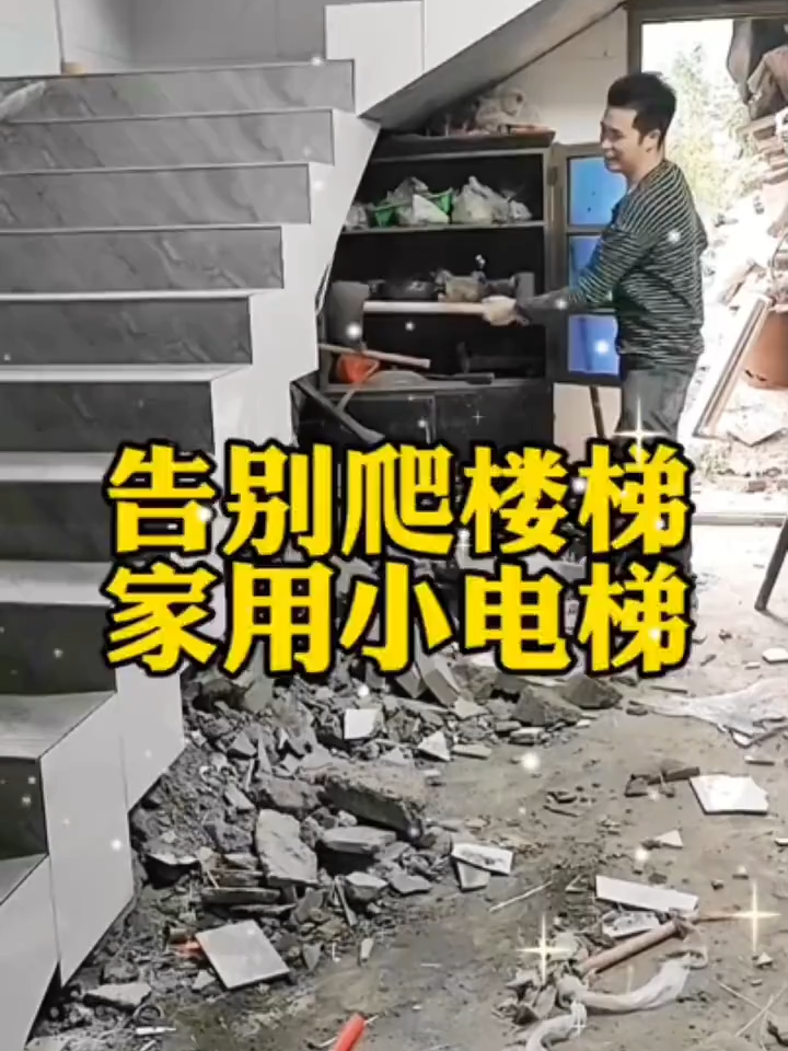 #elevoracion #elevore #Elevator0438 #别墅电梯 #网红电梯 #villaelevator #写字楼装修 #Elevator #家用电梯 #农村自建房 #电梯 #自建房电梯