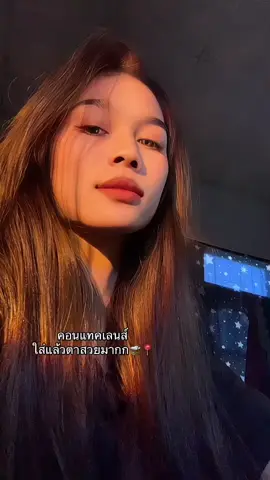 #คอนเเทคเลนส์ #คอนแทคเลนส์ใส่ไปเรียน #คอนแทคเลนส์สบายตา 