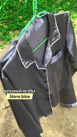 #ชุดนอน #ชุดนอนผ้าซาติน #มีหลายสีให้เลือก #ใส่ได้ทั้งชายและหญิง 