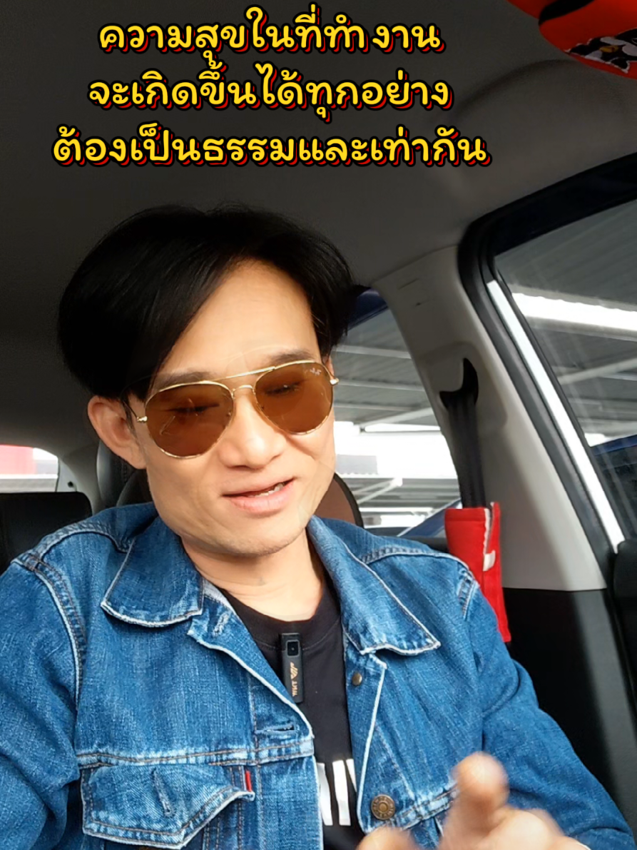 ต้องไม่มีระบบลูกรักลูกชัง #พนักงานเซเว่น #พี่หนึ่งเซเว่น #เด็กเซเว่นเท่านั้นที่เข้าใจ #เด็กเซเว่น #ลูกรัก 