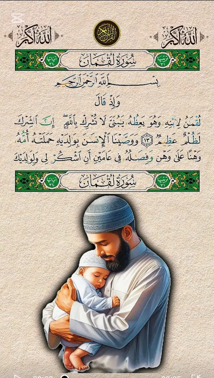 #القران_الكريم #قران #قران_كريم #quran #♥️ 