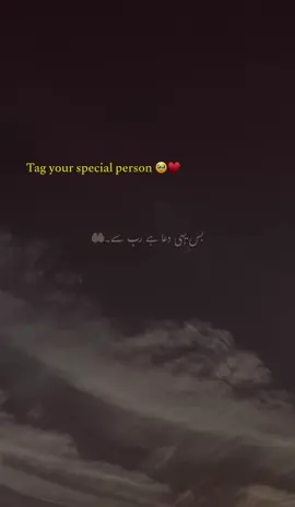 بس اتنا ہی مانگا ہے رب سے۔🤲🏻🥹♥️ | #1millionaudition #foryoupage #poetry #unfreezaccount #tiktoksolve 