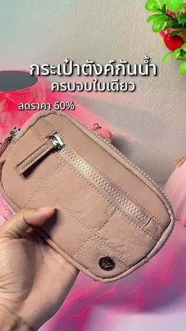 #กระเป๋าสตางค์ #กระเป๋าคล้องมือ 