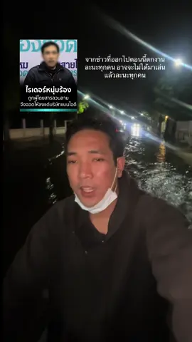 ออกจากบ้านมาทุกวันก็หวังจะไปหารายได้มาประทังชีพ แต่กลับต้องมาโดนตัดสินให้เป็นคนผิด ทั้งๆที่ผมแค่ปกป้องสิทธิความเป็นส่วนบุคคล   แต่ยังไงก็ขอขอบคุณทุกสื่อทุกช่องและทุกเพจที่ช่วยให้ความเป็นธรรมกะบผมครับ 🙏 #ฝากให้เขารัก #ไรเดอร์โดนลวนลาม