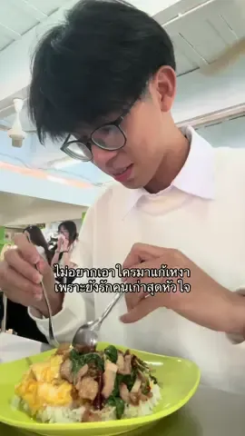 กลับมาหานะ#คนเก่า #pov #fypシ゚ 