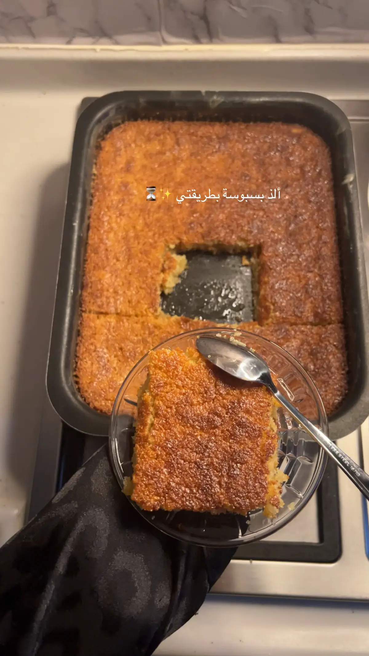 #اكسبلور #بسبوسة #أثير_ألمَــبارك #foryou #وصفات 