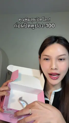 #ช่องจอจิ๊ป #ป้ายยาบิวตี้ #ยูนิบาลานซ์ #ยูนิบาลานซ์โพรไบโอติก #layleena 