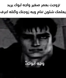 من تتزوج بعمر 15 😹#ابوك #زواج #fyp #تيم_ماتري #تيم_رايك 