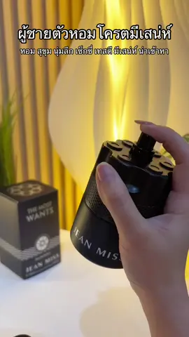 #น้ําหอม #น้ําหอมผู้ชาย #รีวิวน้ําหอม #รีวิวน้ําหอมผู้ชาย #น้ําหอมติดทน 