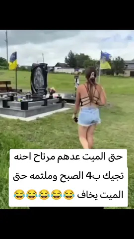 بالعراق تجيك ملثمه حتى الميت يخاف😂😂