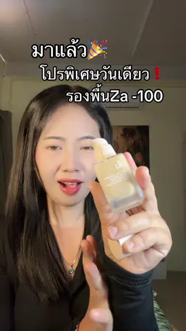 #รองพื้น 