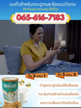 ใครที่กำลังมีปัญหาเกี่ยวกับกระดูกและข้อ โทร 065.616.7183 ทันที แล้วผมจะแชร์วิธีให้คุณ