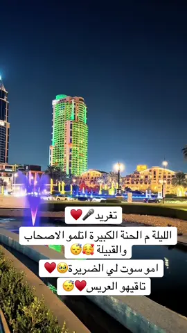 #قطر_الدوحة🇶🇦 #تصويري📷 #♥️♥️♥️♥️ 