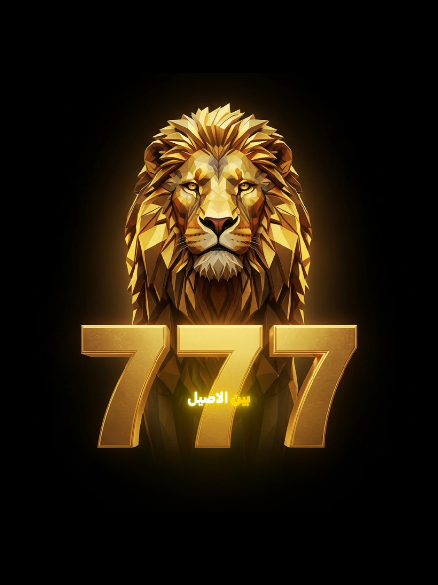 777 💚🔥 #999king922 #تصميم #elmohleek #fyp #تصميم_فيديوهات🎶🎤🎬 @777 