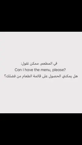 ‏#learnenglish #learnarabic #تعلم_الانجليزية #لغة_انجليزية #لغة_عربية 