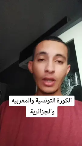 #زمالك #زملكاوي #منتخب_مصر #منتخب_المغرب #منتخب_تونس 