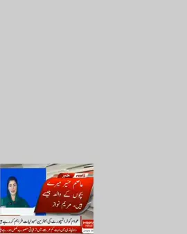 #‏‎برائے مہربانی بچوں کو بھی پوائنٹ آؤٹ کردیں ورنہ قطری دعوہ ٹھوک دیں گے اور صفدر بھی پریشان ہو جائے گا##imrankhanpti #kaptan_ka_khiladi🏏🇧🇫 #kaptan_ka_sepaii🏏 #releaseimrankhan #unfreezemyacount#unfreezemyacount 