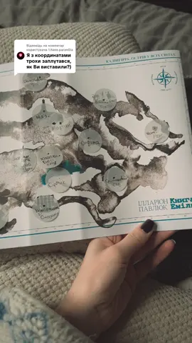 Відповідь користувачу @1.have.paran0ia якщо у вас зось відрізняється - діліться, бо я той ще картограф, виявляється😂😂😂 #укрбукток🇺🇦 #українськийбукток #книжковірекомендації #книгаеміля #ілларіонпавлюк 