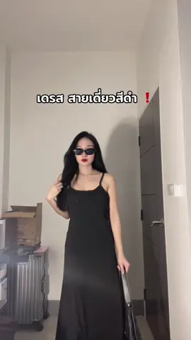 เป็นเดรสจะใส่อยู่บ้าน หรือจะไปข้างนอกก็ได้หมดฮ้ะ 🥹 #เดรส #เดรสสายเดี่ยว #เดรสสาวอวบอ้วน #เดรสสายฝอ 