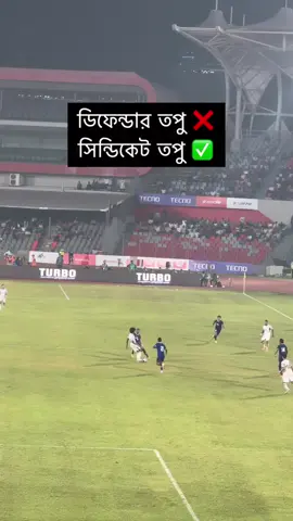 নেপাল ম্যাচে  Topu Barman এর পুং টা মী জায়ানকে বল দিতে করেছে কিপ্টামী।😫 #foryoupage #bangladesh🇧🇩 #sportsontiktok #viral #foryou 