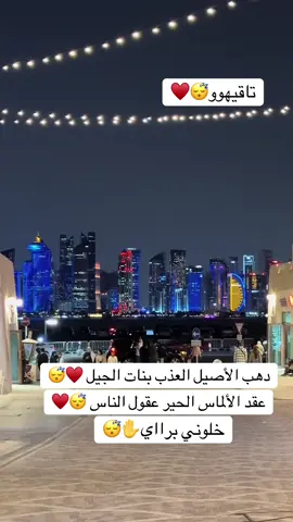 #قطر_الدوحة🇶🇦 #تصويري📷 #♥️♥️♥️♥️ 