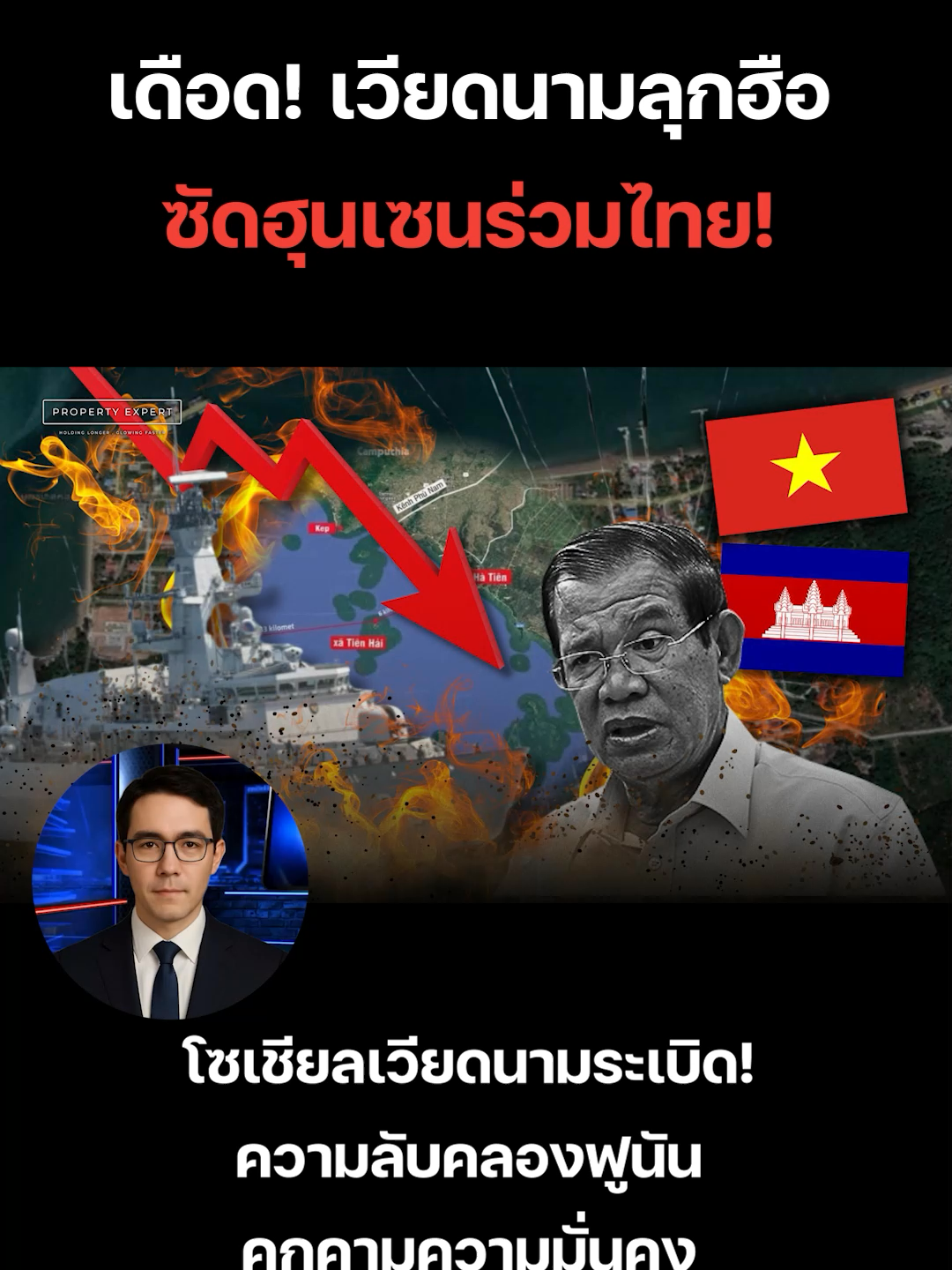 โซเชียลเวียดนามระเบิด! ความลับคลองฟูนัน คุกคามความมั่นคง ด่าฮุนเละ “เนรคุณ”!