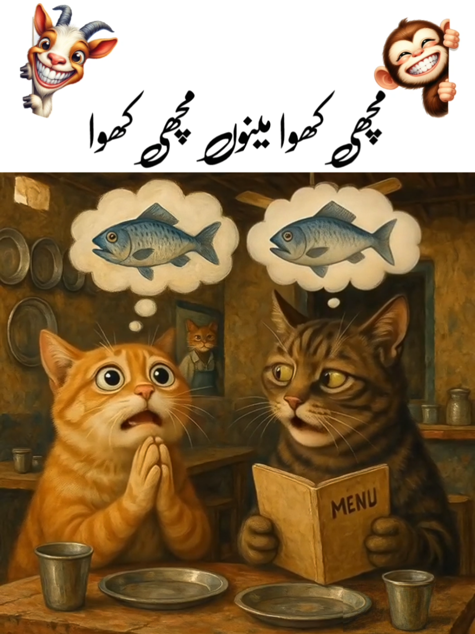 چنگی کھوا نالے اچھی کھوا مچھی کھوا😋🤤@TikTok Pakistan #viral #trend #foryou #😂😂😂 