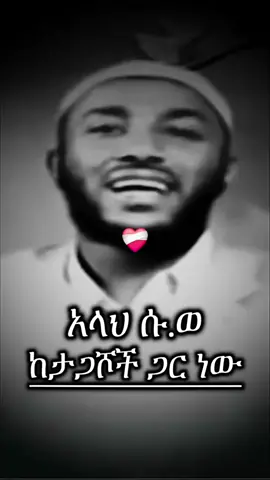 #CapCut #ሰብር_ስጠን_ያረቢ #አልሀምዱሊላህ_ሙስሊም_ላደረከኝ_ጌታ #islamic_video #viral 