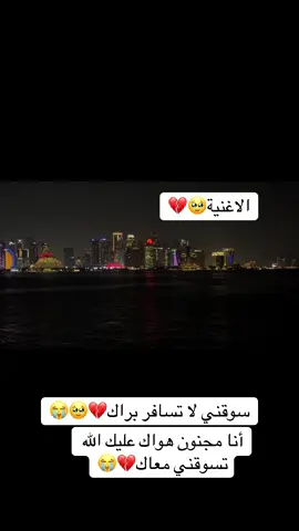 #قطر_الدوحة🇶🇦 #تصويري📷 #♥️♥️♥️♥️ 