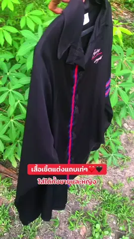 #เสื้อเชิ้ต #เสื้อเชิ้ตเท่ๆ #ใส่ได้ทั้งชายและหญิง 