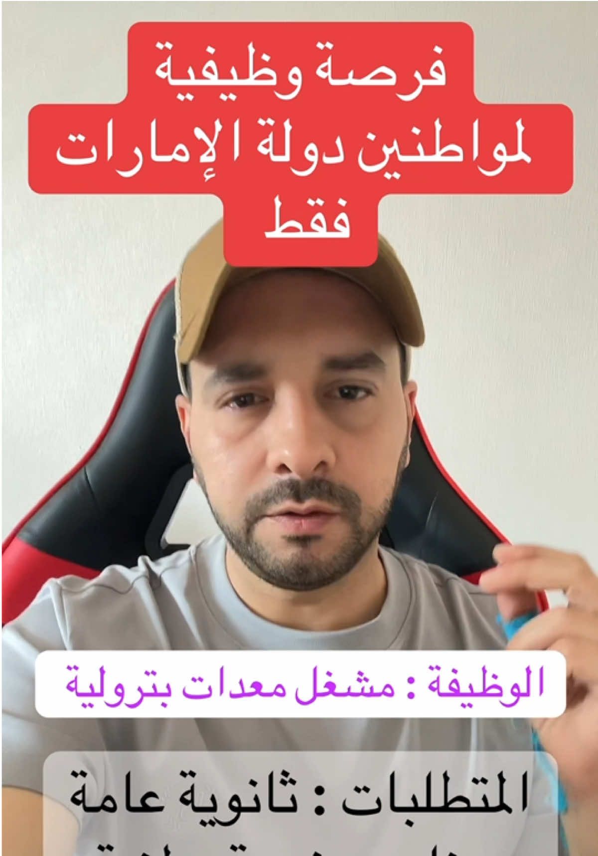 وظيفية للمواطنين دولة الإمارات العربية المتحدة تعلن إحدى الشركات العالمية العاملة في قطاع النفط والغاز عن توفر وظيفة مشغّل معدات بترولية في أبوظبي – مصفح (إيكاد 2). المتطلبات: شهادة الثانوية العامة إنجاز الخدمة الوطنية لياقة طبية كاملة للتقديم، يرجى زيارة الرابط التالي: (رابط التقديم ) https://fa-exmi-saasfaprod1.fa.ocs.oraclecloud.com/hcmUI/CandidateExperience/en/sites/CX_1/job/104741/?utm_medium=jobshare&utm_source=External+Job+Share / #job #fyp #foryou #uae #abudhabi 