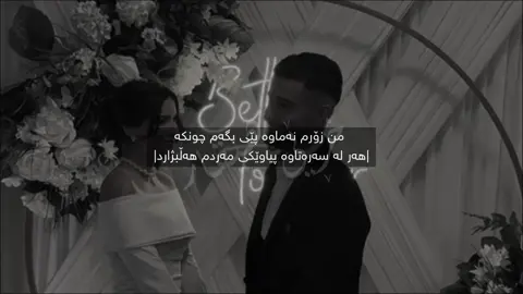 زۆرم نەمایە انشاءلله چونکە پیاوەکی مەردم هەربژارد😍#xree_hevar #vx_xre #foryou 