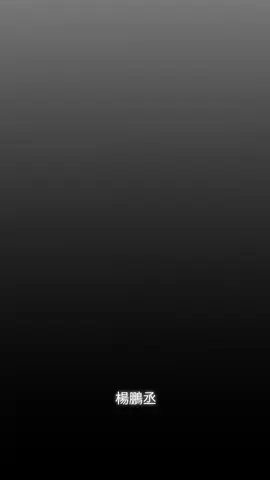 argghhh ganteng banget 😍#yangpengcheng楊鵬丞#gegechina🇨🇳 #actorchinese #douyin抖音 