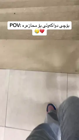 داخی ئەو هەموو قادرمە ٥ ساڵە بە ئاواتی ئەوە بووم مەسحەدەک دروست بکەن 🥲💔 #gashainstitute #accounting #foruou 