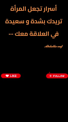 أسرار تجعل المرأة تريدك بشدة و سعيدة في العلاقة معك -- رواقية و علم النفس ⭕️للمتابعة مع الدكتور عبدالله عوف برجاء التواصل معنا  ⭕️ للاستشارات أو المساعدة ارسل 20 دولار  هدية تيك توك .... ⭕️كثيرا منا يجد صعوبة في متابعة طبيب نفسي أو معالج نفسي لضيق الوقت أو لظروف خاصة⭕️ ⭕️ نقدم لكم متابعة الدكتور عبر الإنترنت  بالإضافة الي كورسات في الفلسفة و علم النفس  ⭕️لمتابعة  الدكتور عبر الإنترنت on line بين 70 دولارًا أمريكيًا للجلسة الواحدة (أو ما يعادلها بالعملة المحلية) وصولًا إلى 90 دولارًا أمريكيًا أو أكثر، حسب ونوع الخدمة. تتأثر التكلفة بعوامل مثل مدة الجلسة، نوع الجلسة (فيديو، صوت، مراسلة) ⭕️الجلسة 50 دقيقة ب 70 دولار .. تتضاعف حسب وقت الجلسة  الدفع علي⭕️ ويسترن يونيون يتم خصم رسوم التحويل من الدكتور او يمكنكم ارسالها ⭕️ للإجابة علي الأسئلة أو الاستشارات علي التيك توك ارسل 20 دولار كهدايا تيك توك  لفترة محدودة شكرا لحضراتكم #تعلم_على_التيك_توك #عبدالله_عوف #كود_الهيبة #ترند #علم_النفس