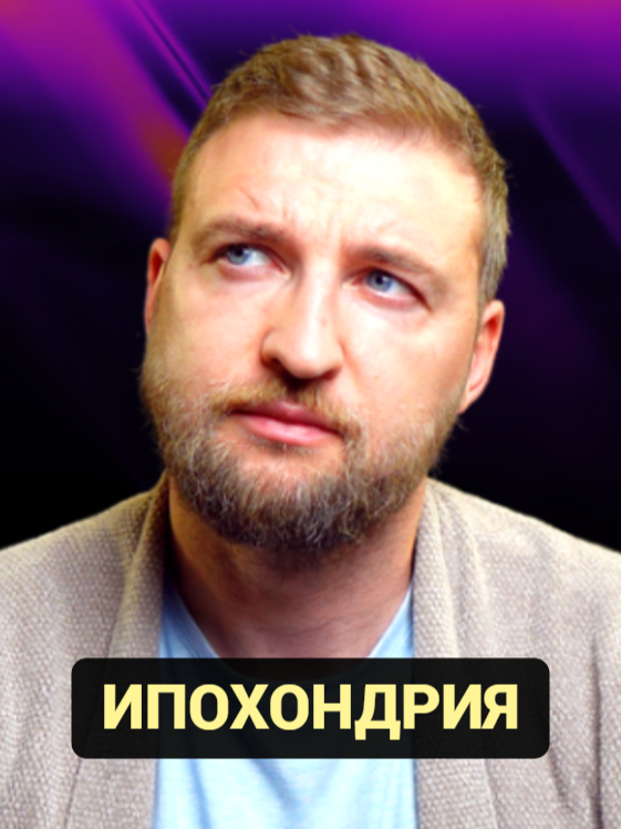 Ваш мозг уверен, что вы умираете постоянно и никакие анализы его не успокоят