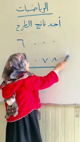#يوميات_معلم #رياضيات_الثالث_الابتدائي #الأستاذ_حميد_إبراهيم #مدرستي #وزارة_التربية 