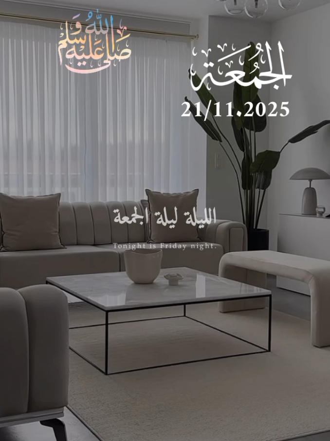 دعاء ليلة الجمعة 🤲🤲  الليله ليلة الجمعة 🌹 21/11/2025🌹🌹 #دعاء_الليله_ليلة_الجمعه #اللهم_صل_وسلم_على_نبينا_محمد #ادعيه_ليلة_الجمعه #اكثروا_من_الصلاة_على_نبينا_محمد #اللهم_لك_الحمد_ولك_الشكر 