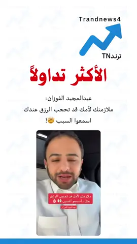 #ترندTN #عاجل_الان #عاجل_الاخبار #explore #ترند_الاخبار 