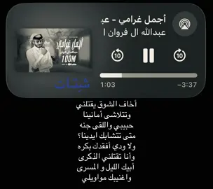 متى تتشابك ايدينا؟#شِتـات #عبدالله_ال_فروان #like #fyp #explor 