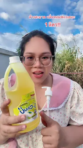#น้ำยาล้างจาน #น้ำยาล้างจานเข้มข้น #น้ํายาล้างจานแบบแกลลอน #น้ำยาล้างจานขนาด1ลิตร #น้ำยาล้างจานสำเร็จรูป 