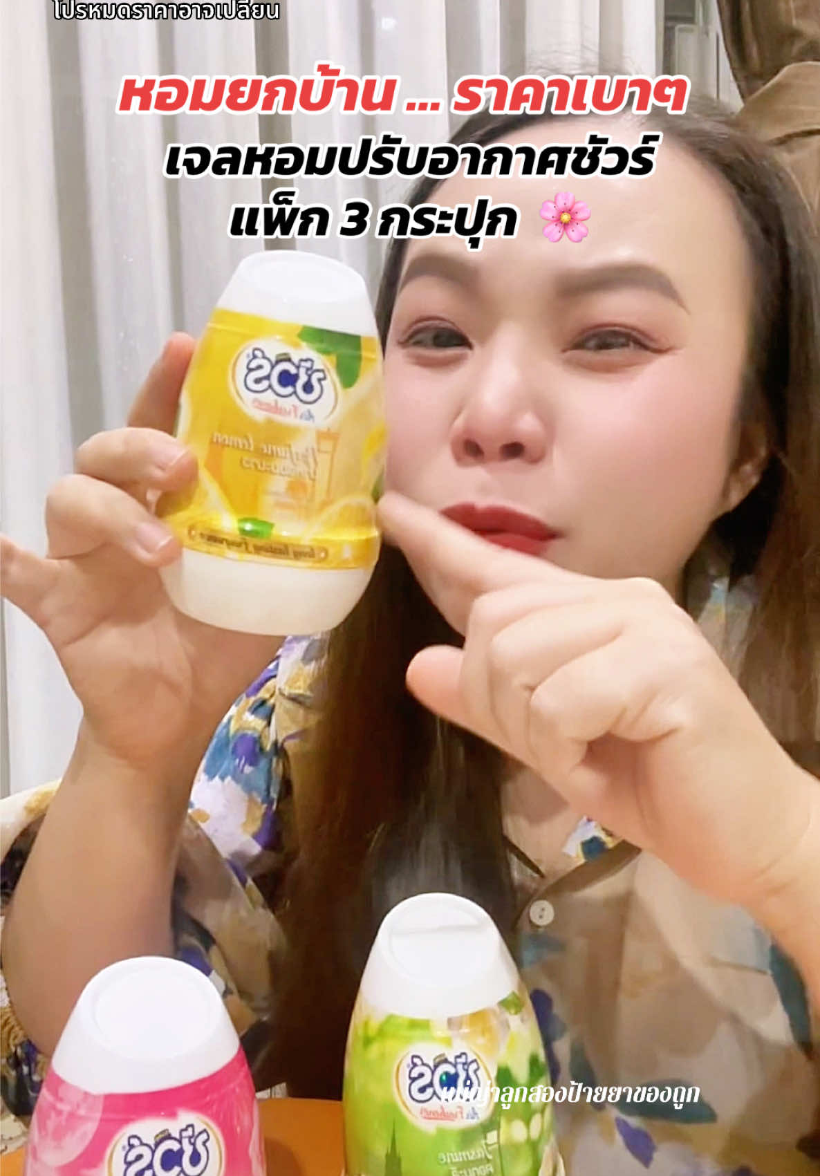 โปรยกแพ็ก เจลหอมปรับอากาศชัวร์ 3 กป. ราคาดีมาก #บ้านหอม #เจลหอมปรับอากาศ #เจลหอมปรับอากาศชัวร์ #เจลปรับอากาศ #เจลปรับอากาศในห้อง 