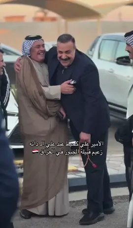 #الشيخ_علي_كحيط_آل_دانه #زعيم_عشائر_الجبور_في_العراق #الاعلام_الرسمي_آل_دانه_عمر_الجبوري #جبور_وعز_الجبور🇮🇶🦅 