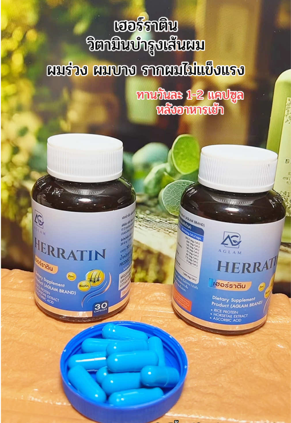 #เฮอร์ราตินอะแกลม #ผมร่วง #ผมร่วงหลังคลอด #ผมร่วงผมบาง #ผมสวย  @ยอ หญิง24  @ยอ หญิง24  @ยอ หญิง24 