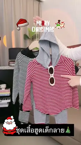 ชุดเด็กก🎄🎊✨#ชุดเด็ก #ชุดเด็กน่ารัก #ชุดคริสต์มาสเด็ก 