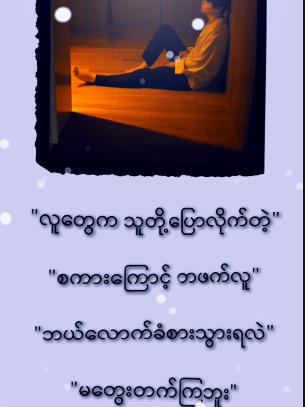 #ဘာမှမရေးတော့ဘူး🥺🥀 #ငါသေမှပဲfypပေါ်ရောက်မှာလား💔 #viwerတေရှယ်ကျ😔👍 