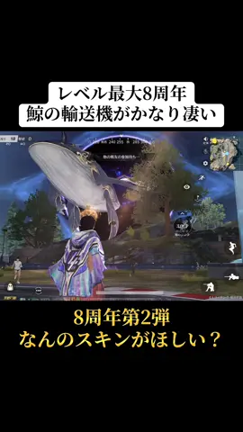 レベル最大の鯨輸送機使ってきたらかなり凄かった‼️#荒野行動 #荒野 #荒野バババン8周年 #荒野アプデ #おすすめ 