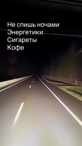 Отдыхайте друзья где бы вы не работали ))  #дальнобойщики #беларусь #инсульт #работа #ночь 