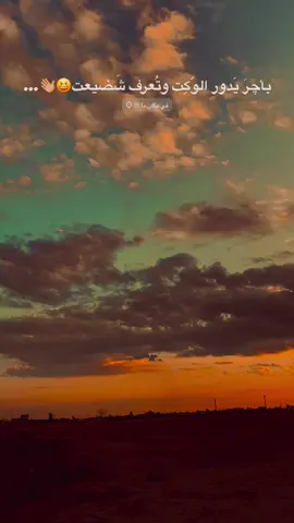 وتعرف شضيعت😆👋🏼💔